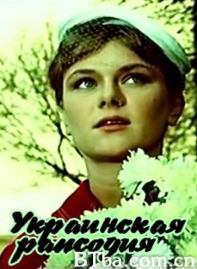 乌克兰狂想曲/Ukrainian Rhapsody/Ukrainskaya rapsodiya-720p|1080p高清bt种子下载