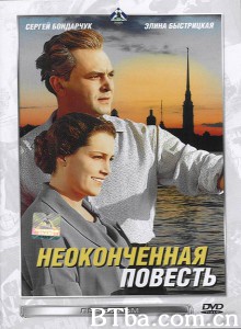 没有说完的故事/Neokonchennaya povest/Unfinished Story-720p|1080p高清bt种子下载