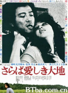 再见吧！可爱的大地-720p|1080p高清bt种子下载