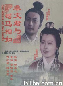 卓文君与司马相如-720p|1080p高清bt种子下载