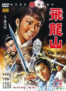 飞龙山/The Fly Dragon Mountain-720p|1080p高清bt种子下载