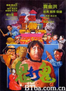 鬼打鬼/Encounter of the Spooky Kind-720p|1080p高清bt种子下载
