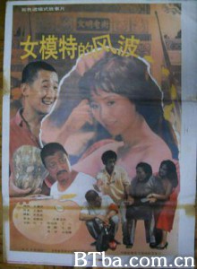 女模特的风波/Nu mo te de feng bo-720p|1080p高清bt种子下载