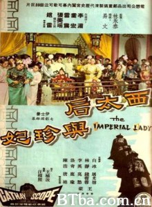 西太后与珍妃/The Imperial Lady 西太后与珍妃/The Imperial Lady-720p|1080p高清bt种子下载