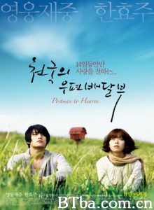 天国的邮递员/天国の邮便配逹人/Postman to Heaven-720p|1080p高清bt种子下载