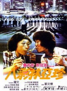 八彩林亚珍/Plain Jane to the Rescue-720p|1080p高清bt种子下载