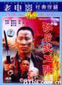 敌后武工队-720p|1080p高清bt种子下载