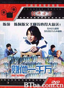 赚它一千万/赚他一千万/Make a Bomb-720p|1080p高清bt种子下载
