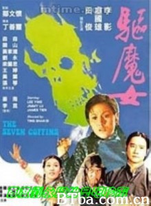 驱魔女/The Seven Coffins-720p|1080p高清bt种子下载