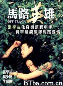 马路英雄/Ma lu ying xiong 马路英雄/Ma lu ying xiong-720p|1080p高清bt种子下载