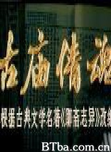 古庙倩魂/古刹幽魂-720p|1080p高清bt种子下载