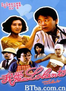 我爱罗兰度/我爱罗兰多/我爱Lolanto-720p|1080p高清bt种子下载