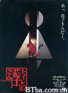 鬼娃娃花子/厕所里的花子/鬼娃花子-720p|1080p高清bt种子下载