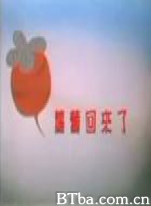 萝卜回来了-720p|1080p高清bt种子下载