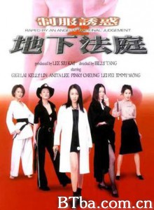 制服诱惑2：地下法庭/Raped by an Angel 5: The Final Judgement-720p|1080p高清bt种子下载