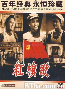 红旗歌/Red Flay Song-720p|1080p高清bt种子下载