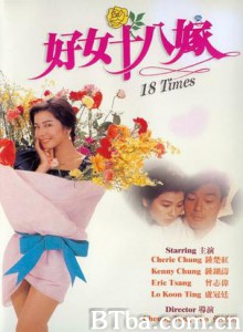 好女十八嫁/18 Times 好女十八嫁/18 Times-720p|1080p高清bt种子下载