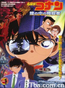 名侦探柯南：瞳孔中的暗杀者/名侦探柯南：剧场版第4部-720p|1080p高清bt种子下载