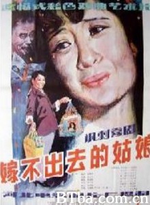 嫁不出去的姑娘/jia bu chu qu de gu niang-720p|1080p高清bt种子下载