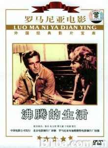 沸腾的生活/Hot Days-720p|1080p高清bt种子下载