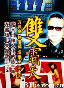 赌王双霸天 赌王双霸天-720p|1080p高清bt种子下载