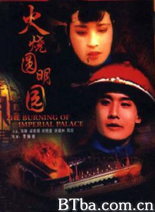 火烧圆明园/Burning of Imperial Palace-720p|1080p高清bt种子下载