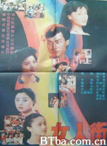 女人街/A WOMAN’S STREET-720p|1080p高清bt种子下载