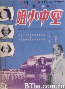 空中小姐/Air Hostess 空中小姐/Air Hostess-720p|1080p高清bt种子下载
