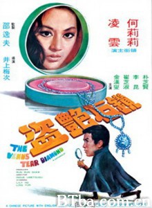 钻石艳盗/The Venus Tear Diamond-720p|1080p高清bt种子下载