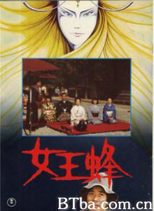 女王蜂/Jo-oh-bachi/Queen Bee-720p|1080p高清bt种子下载