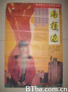高楼边 高楼边-720p|1080p高清bt种子下载