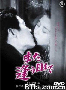 来日再相逢-720p|1080p高清bt种子下载