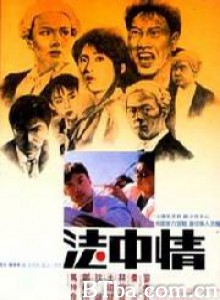法中情/Law or Justice 法中情/Law or Justice-720p|1080p高清bt种子下载