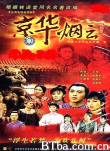 京华烟云-720p|1080p高清bt种子下载