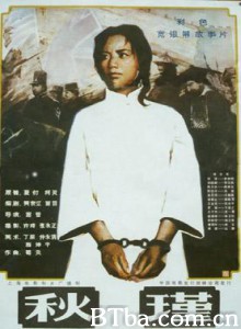 秋瑾/Qiu Jin: A Revolutionary-720p|1080p高清bt种子下载