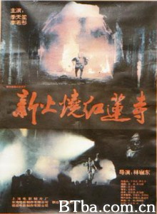 新火烧红莲寺/Burning Paradise in Hell 新火烧红莲寺/Burning Paradise in Hell-720p|1080p高清bt种子下载