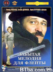 被遗忘的长笛曲/Zabytaya melodiya dlya fleyty/A Forgotten Tune for the Flute-720p|1080p高清bt种子下载