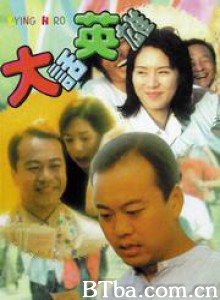 膨风英雄/Lying Hero-720p|1080p高清bt种子下载