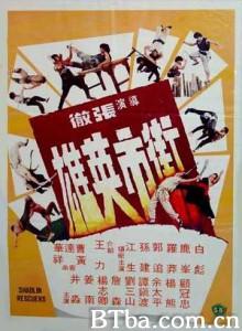 街市英雄/Shaolin Rescuers-720p|1080p高清bt种子下载