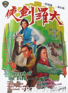 大罗剑侠/The Secret of the Dirk-720p|1080p高清bt种子下载