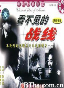 看不见的战线-720p|1080p高清bt种子下载