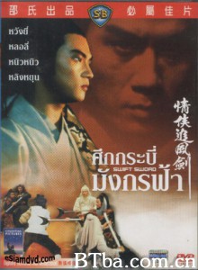 情侠追风剑/The Swift Sword/金蛇劍-720p|1080p高清bt种子下载