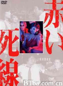 血之死线/赤色死线-720p|1080p高清bt种子下载