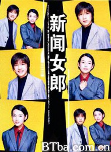 新闻女郎/ニュースのおんな 新闻女郎/ニュースのおんな-720p|1080p高清bt种子下载