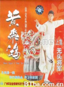 黄飞鸿之无头将军/Wong Fei Hung series: the headless general/Huang Fei Hong zhi wu tou jiang jun 黄飞鸿之无头将军/Wong Fei Hung series: the headless general/Huang Fei Hong zhi wu tou jiang jun-720p|1080p高清bt种子下载