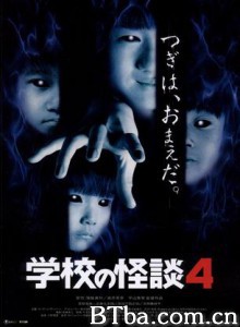 学校怪谈4/校园怪谈4/Gakkô no kaidan 4 学校怪谈4/校园怪谈4/Gakkô no kaidan 4-720p|1080p高清bt种子下载