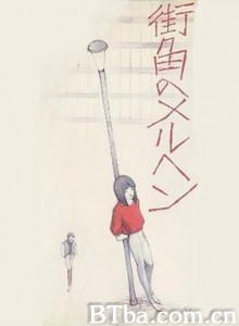 街角的童话/Radio City Fantasy 街角のメルヘン/Machikado no Meruhen-720p|1080p高清bt种子下载