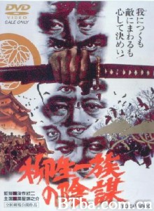 柳生一族的阴谋/The Yagyu Conspiracy/柳生一族的陰謀-720p|1080p高清bt种子下载