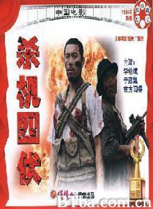 杀机四伏/Sha ji si fu-720p|1080p高清bt种子下载