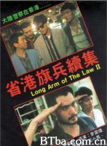 省港旗兵2：兵分两路/Long Arm of the Law - Sage 2-720p|1080p高清bt种子下载